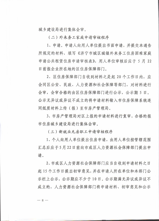 关于主城区城镇中等偏下收入住房困难家庭、外来务工住房困难家庭及新就业无房职工申请