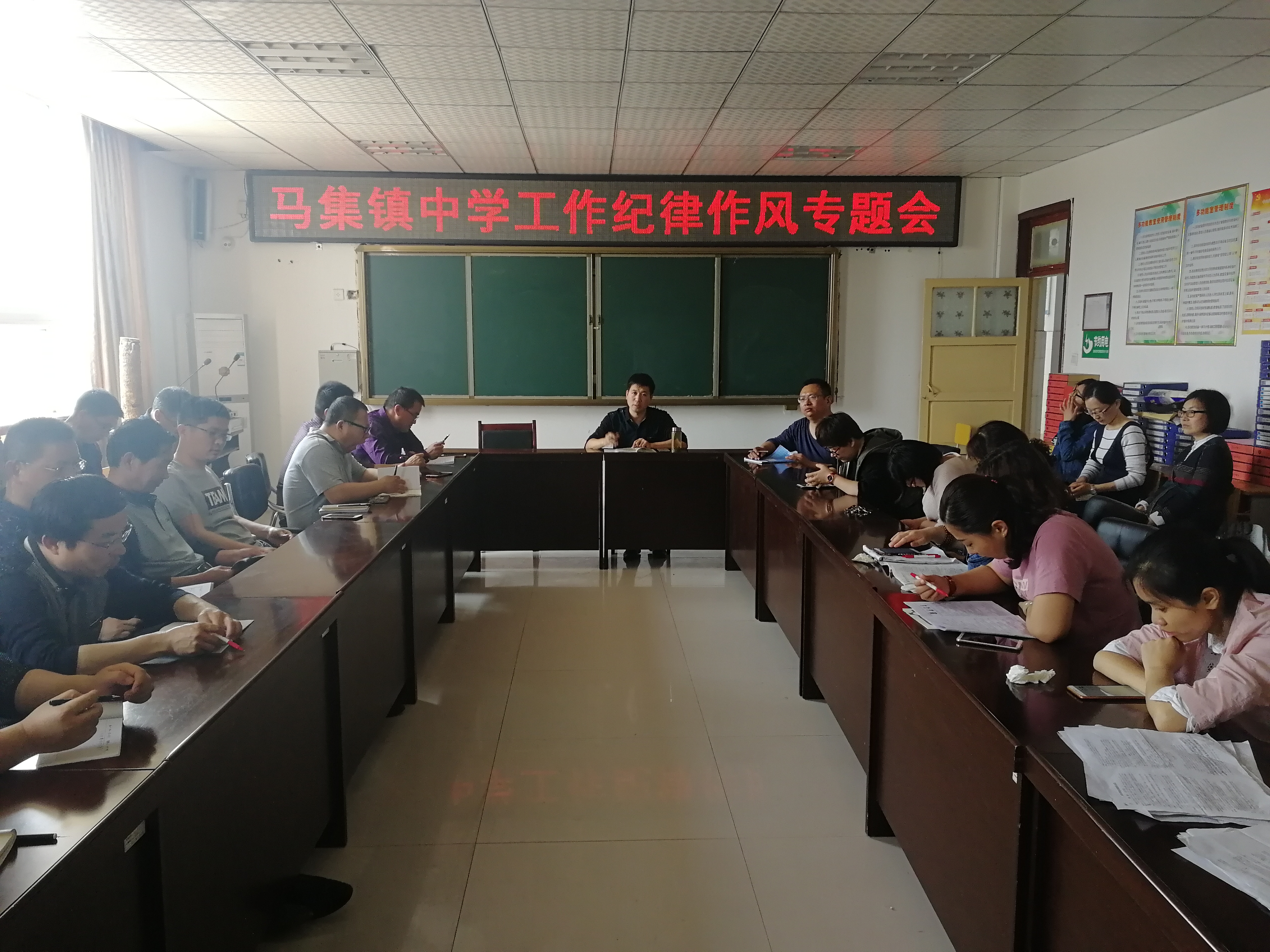 马集镇中学召开教育工作纪律作风建设专题会