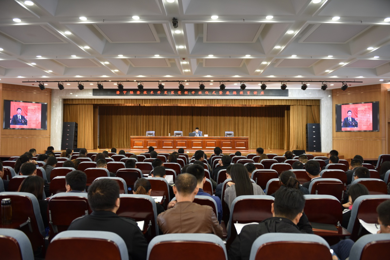 中共济宁市委党校济宁经开区分校第一课廉德教育讲座成功举办