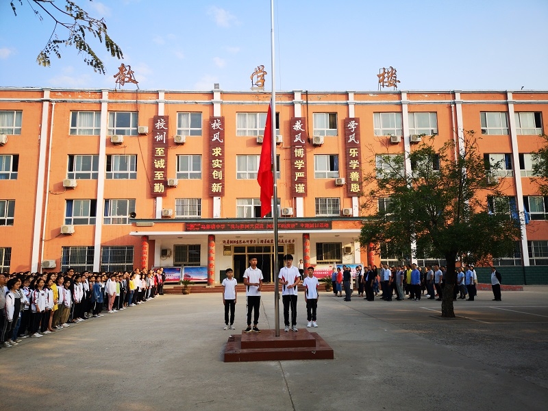 马集镇中学我与祖国共奋进和祖国共成长主题团日活动